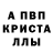 Первитин кристалл Marsel Van