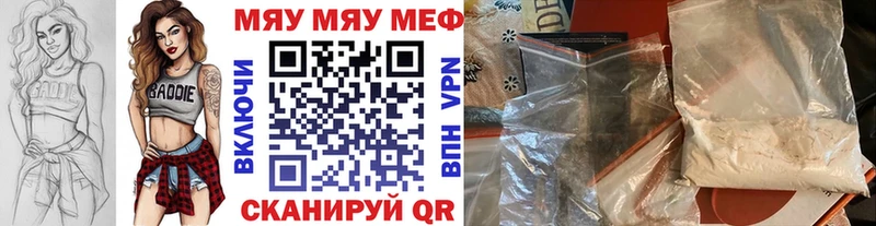 МЯУ-МЯУ кристаллы  Балашов 